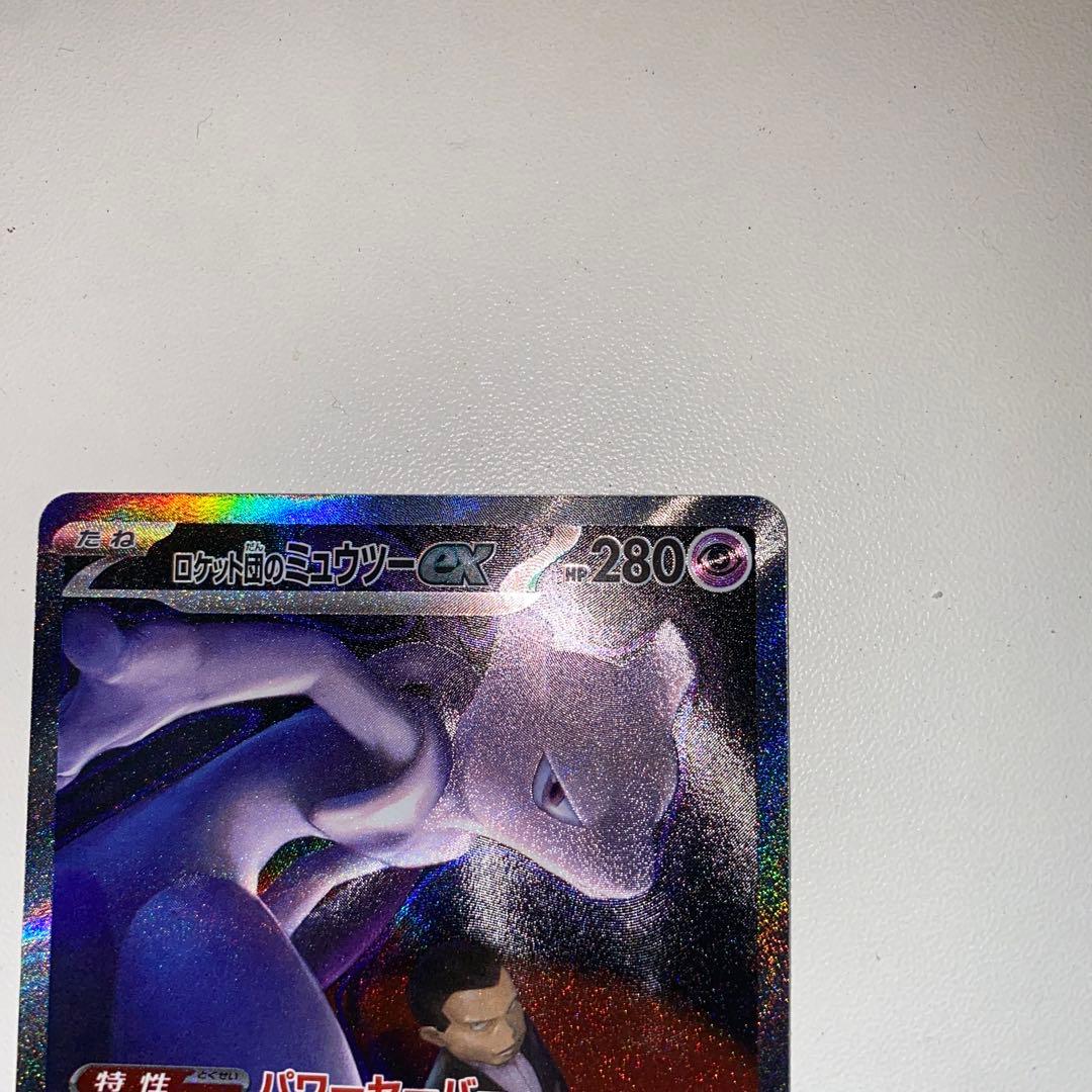 ロケット団のミュウツーEX 237/193 SAR ポケモンカード