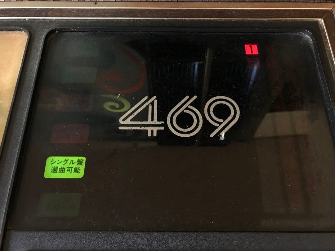 ROCK-OLA 469 ジュークボックス 1977 レコード jukebox