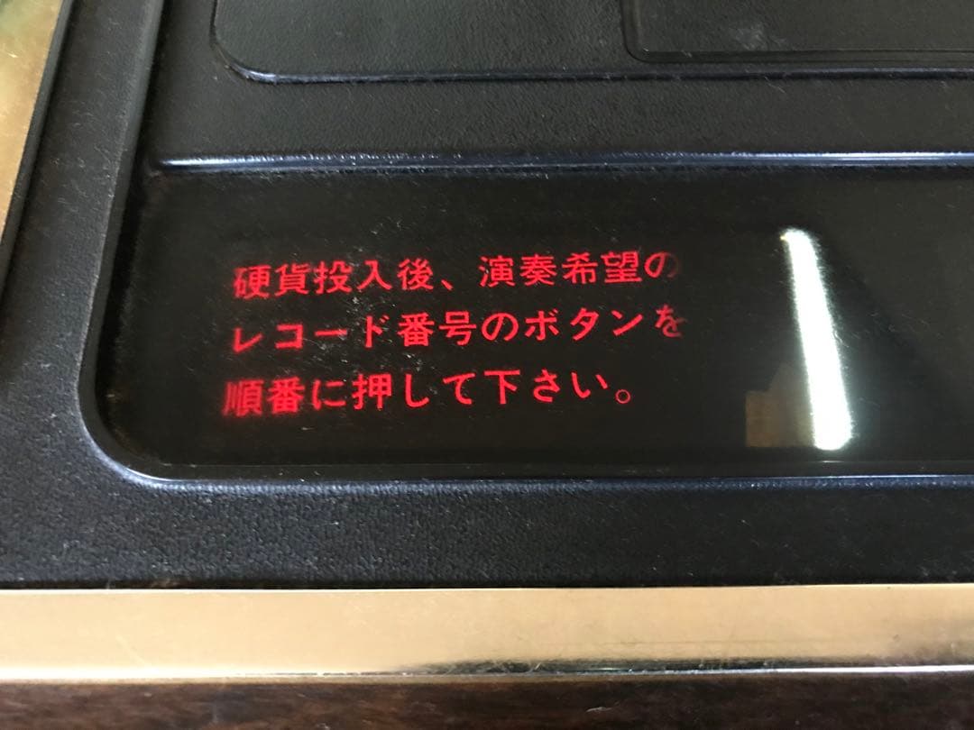 ROCK-OLA 469 ジュークボックス 1977 レコード jukebox