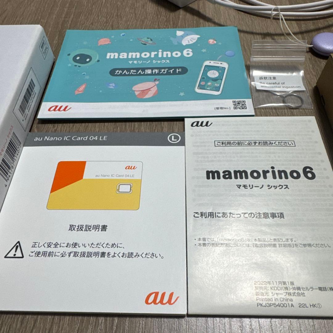 mamorino6 ピーチ au 美品 キッズ携帯