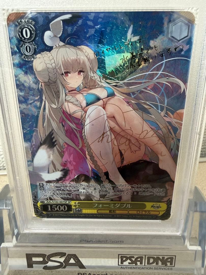 ヴァイスシュヴァルツ　PSA10 フォーミダブルsp