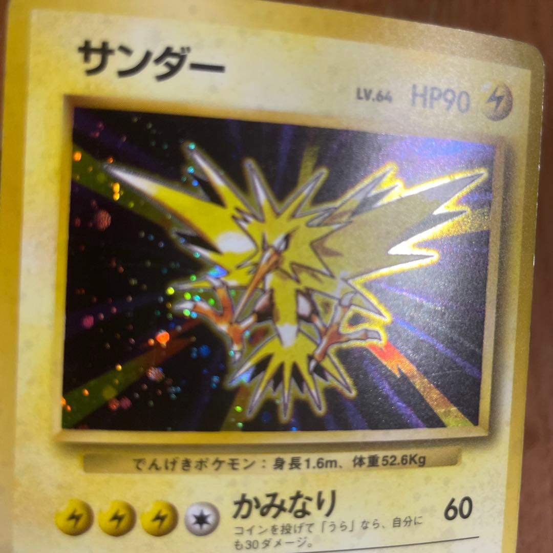 ポケモンカード　旧裏　第一弾拡張　サンダー