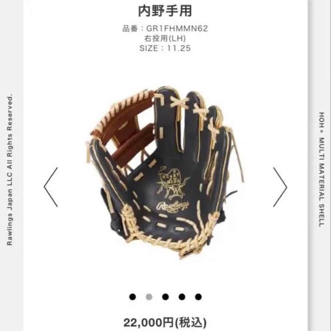 定価22000円　即戦力 良型　ローリングス　軟式 内野用　グローブ　メッシュ