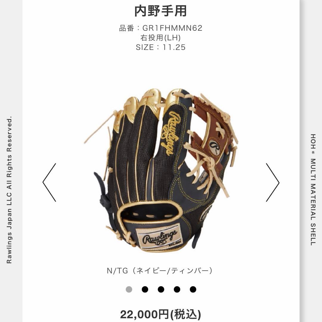 定価22000円　即戦力 良型　ローリングス　軟式 内野用　グローブ　メッシュ