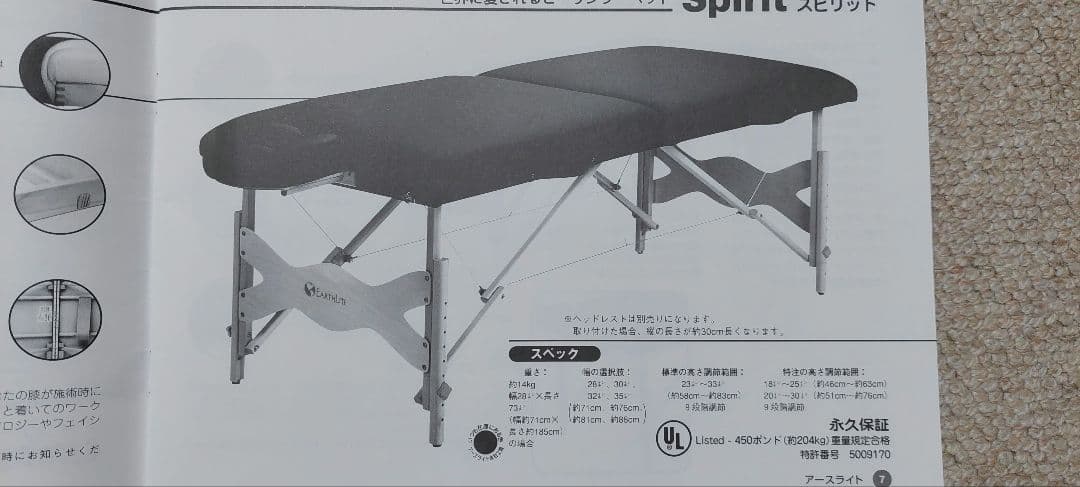 マッサージ、リラクゼーション整体用ベッド　アースライト