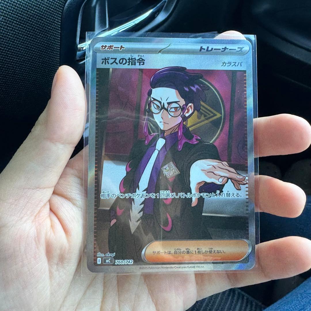 ポケモンカード ボスの指令 サポートカード