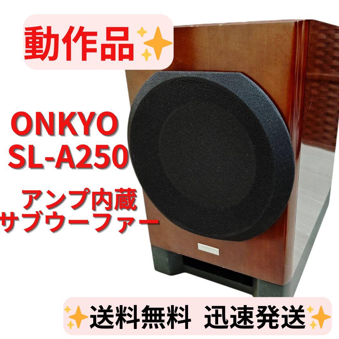 【完全動作品】ONKYO SL-A250 アンプ内蔵サブウーファー 音響機器
