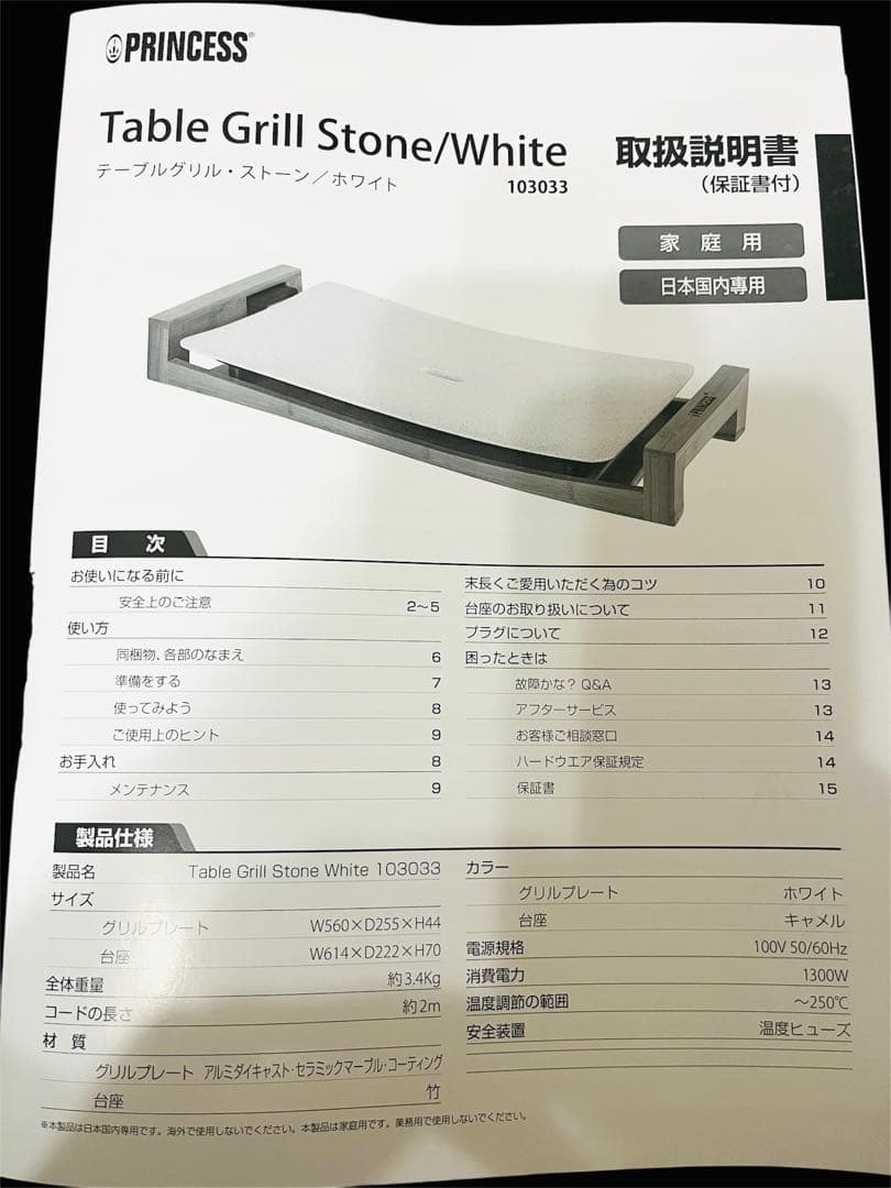 【匿名配送】PRINCESS Table Grill Stone 新品・未使用
