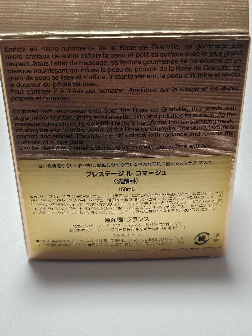 ディオール DIOR PRESTIGE プレステージ ル ゴマージュ