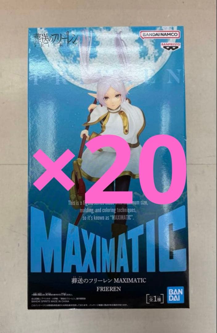葬送のフリーレン MAXIMATIC FRIEREN フリーレン　　20個　④