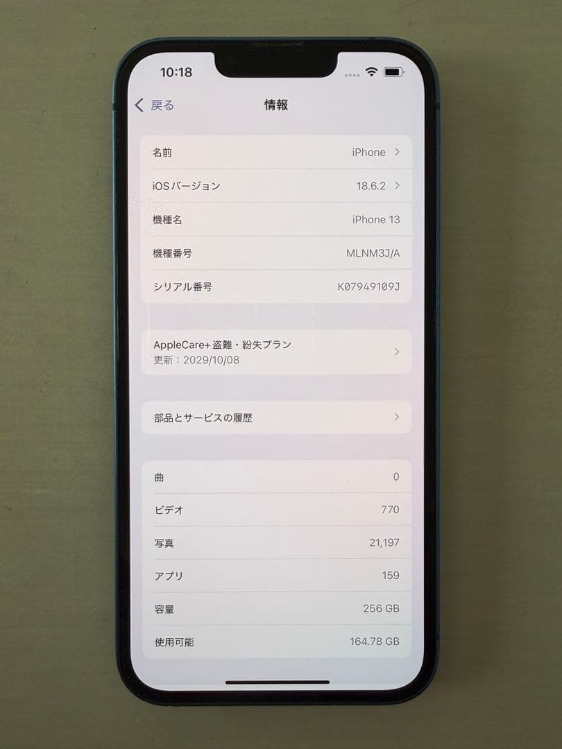 iPhone 13 256GB ブルー SIMフリー バッテリー76% 本体のみ