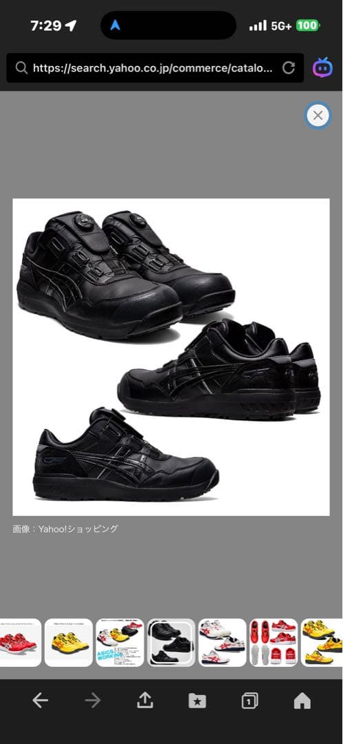 ボアシステム ブラック 安全靴 スニーカー