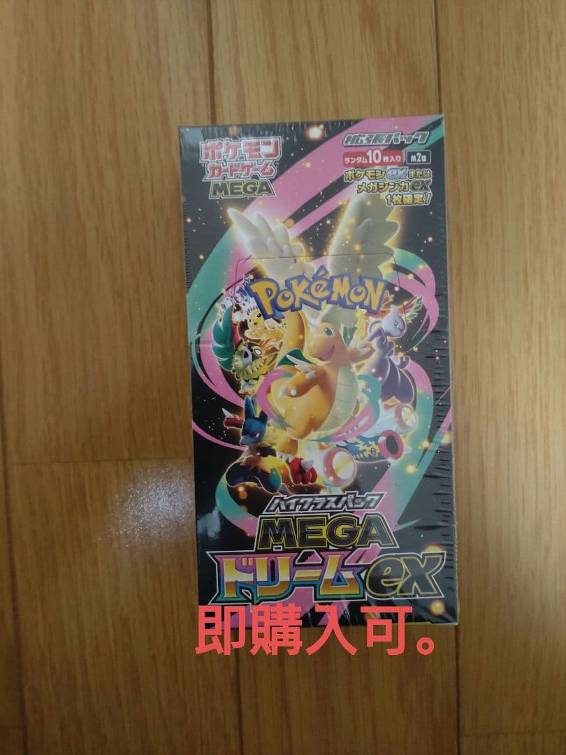 即購入可。ポケモンカード MEGAドリームex 1BOX シュリンク付き未開封