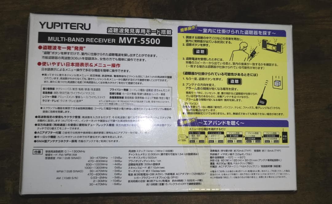 ≪未使用≫ ユピテル マルチバンドレシーバー MVT-5500