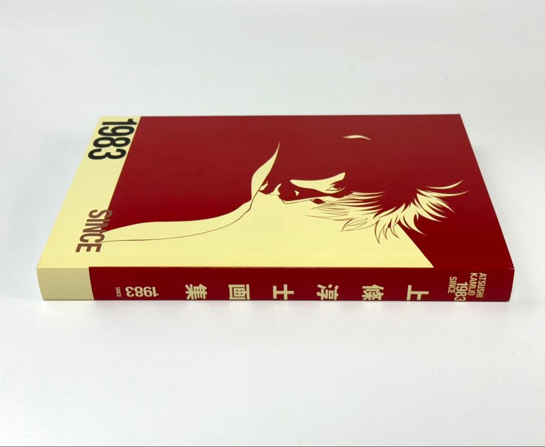 上條淳士 画集 1983 SINCE