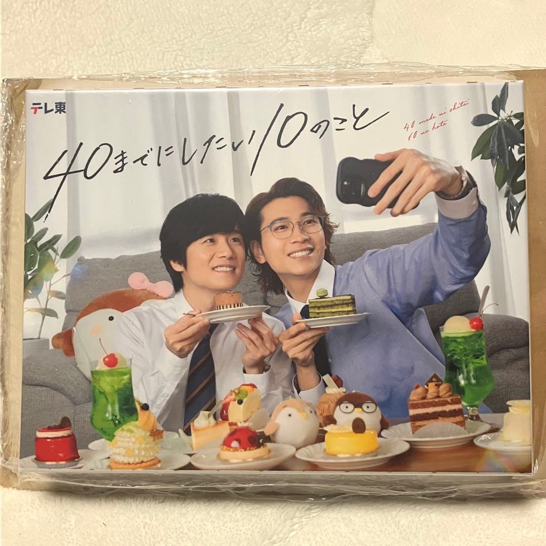 ドラマ 40までにしたい10のこと DVD BOX 新品未開封