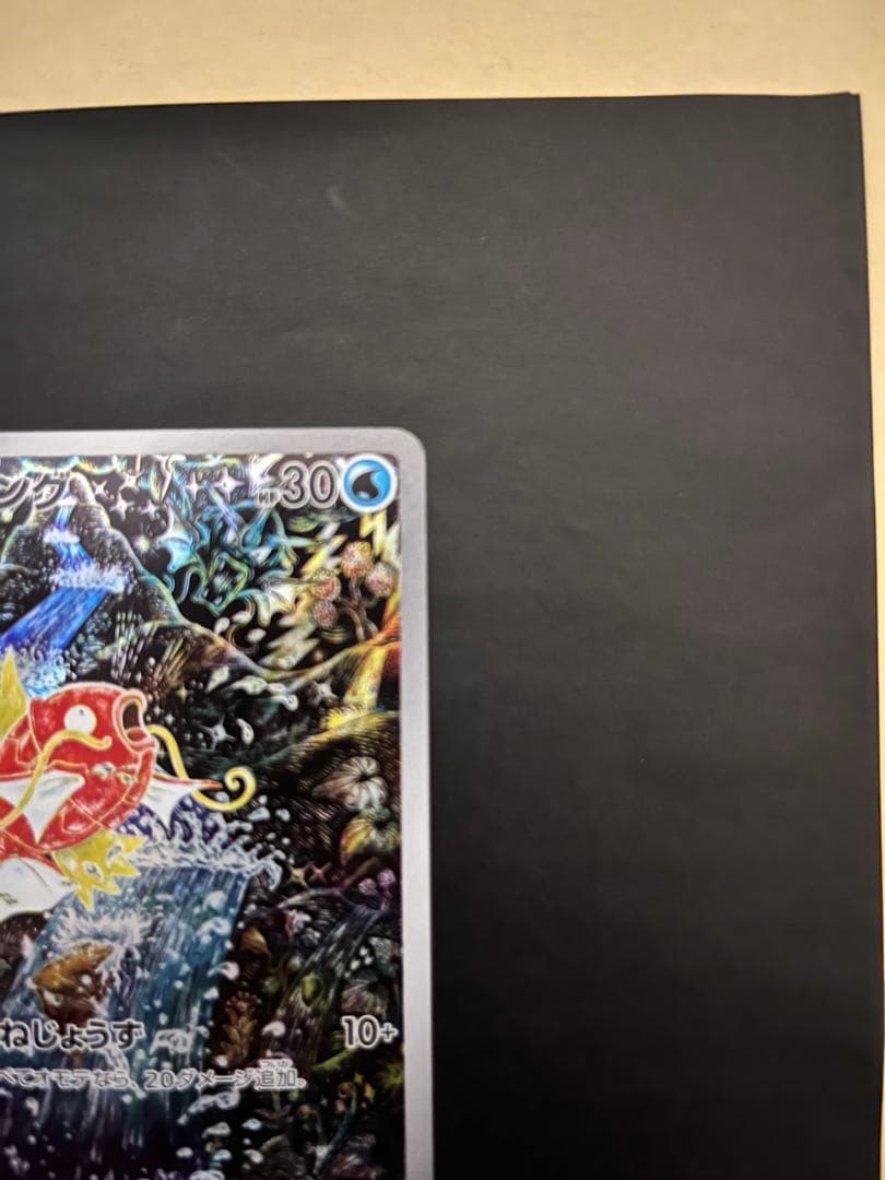 コイキングAR sv1a トリプレットビート　080/073 ローダー付き