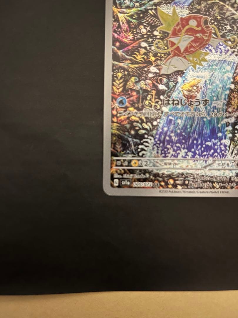 コイキングAR sv1a トリプレットビート　080/073 ローダー付き