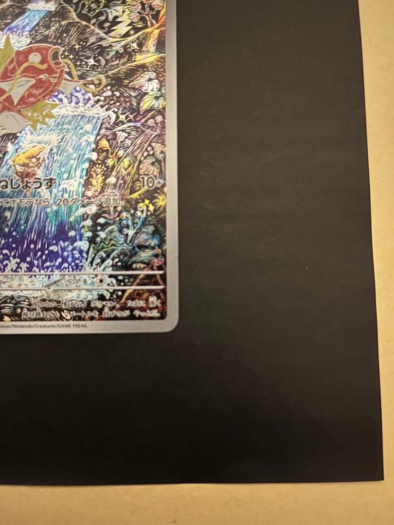 コイキングAR sv1a トリプレットビート　080/073 ローダー付き