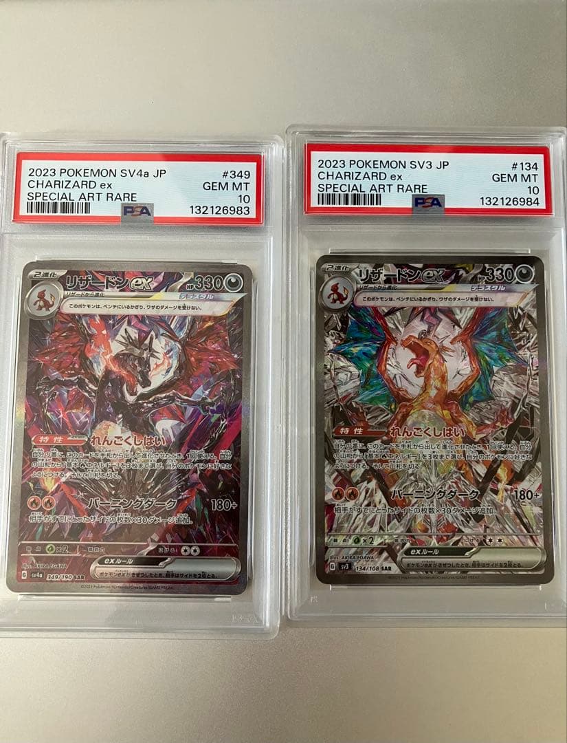 連番PSA10リザードンex SAR 黒炎の支配者 シャイニートレジャー