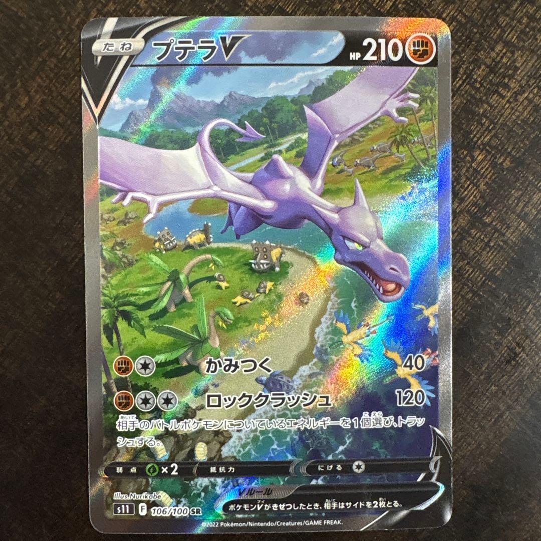 ⚠️説明文必読　ポケモンカード　プテラ　v sa