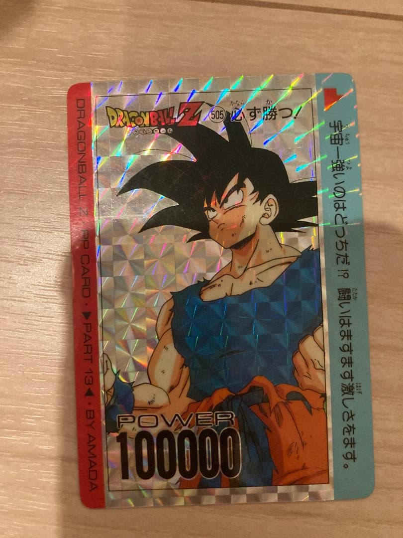 ドラゴンボール　カードダス　孫悟空　505必ず勝つ