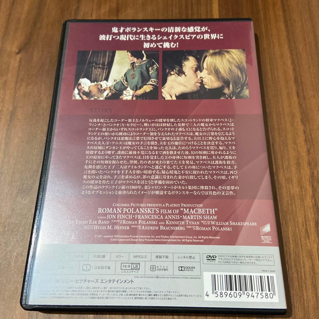 ロマン・ポランスキー『マクベス』DVD 復刻シネマライブラリー