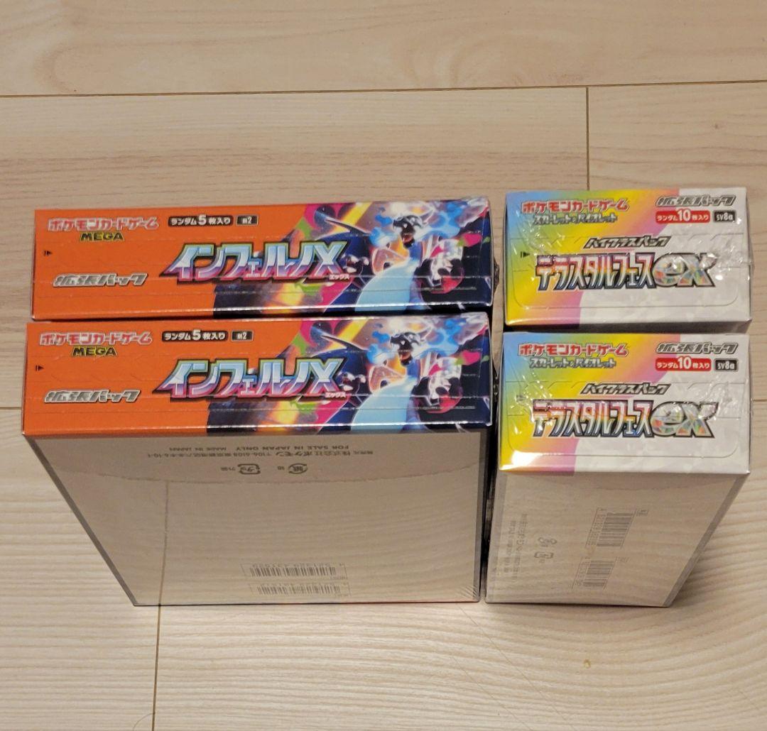 ポケモンカード　テラスタルフェスex　インフェルノX　シュリンク付　未開封