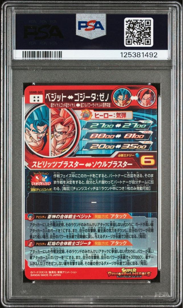 PSA10 スーパードラゴンボールヒーローズ UGM8-SEC ベジット
