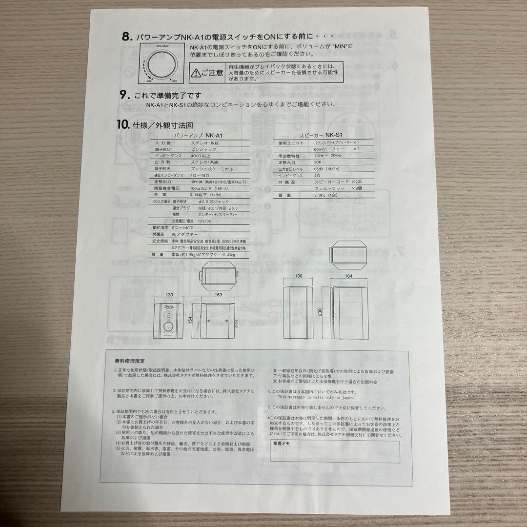 【未使用】いだきしん サウンドシステム ステレオ／BJエレクトリック【希少】