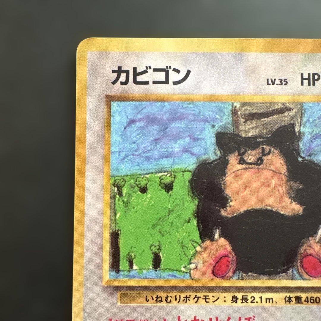 【旧裏】カビゴン ◆ 拡張シート第1弾(青版)