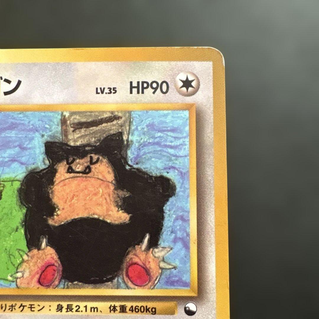 【旧裏】カビゴン ◆ 拡張シート第1弾(青版)