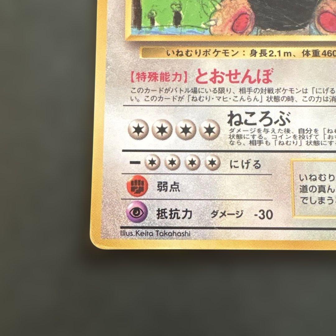 【旧裏】カビゴン ◆ 拡張シート第1弾(青版)