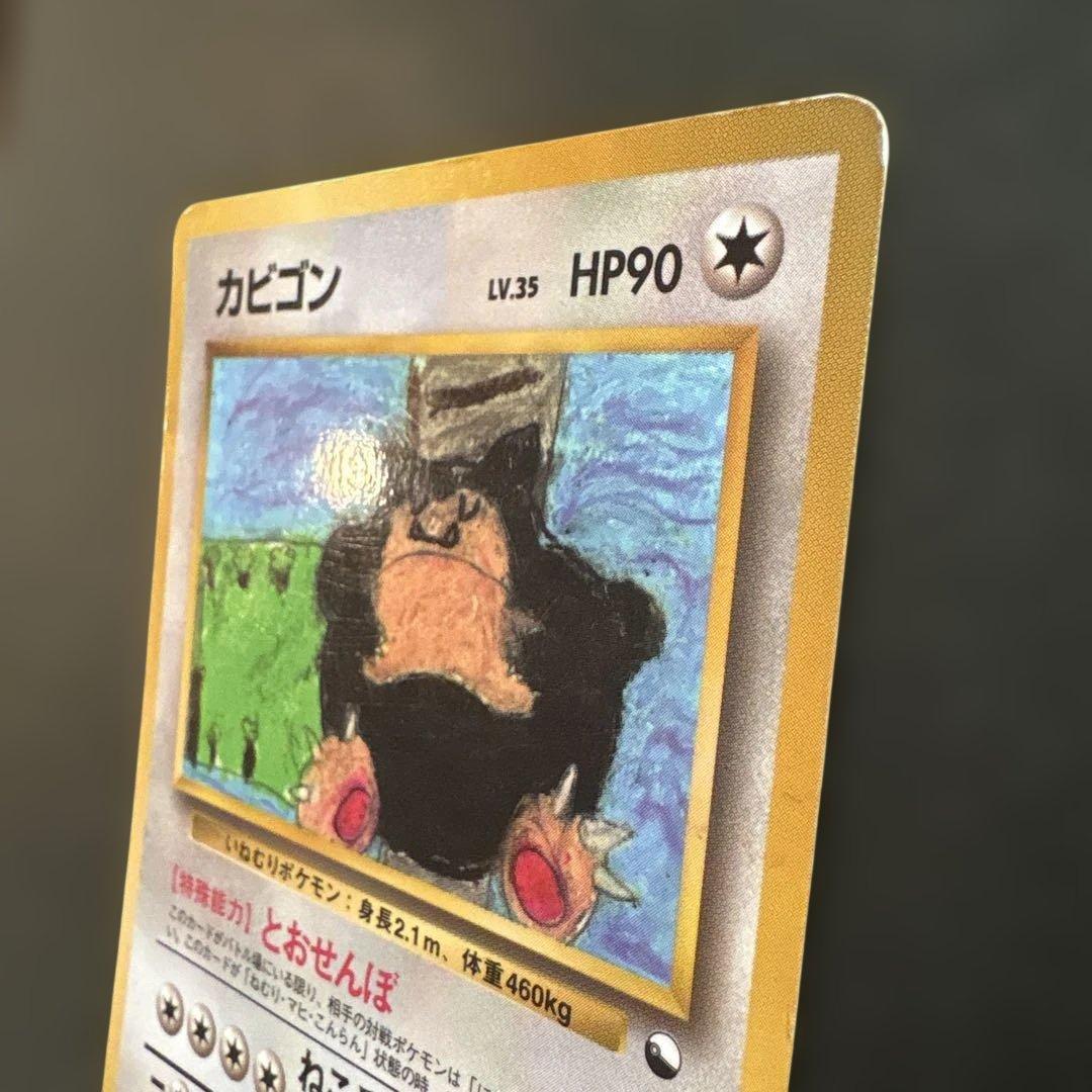 【旧裏】カビゴン ◆ 拡張シート第1弾(青版)