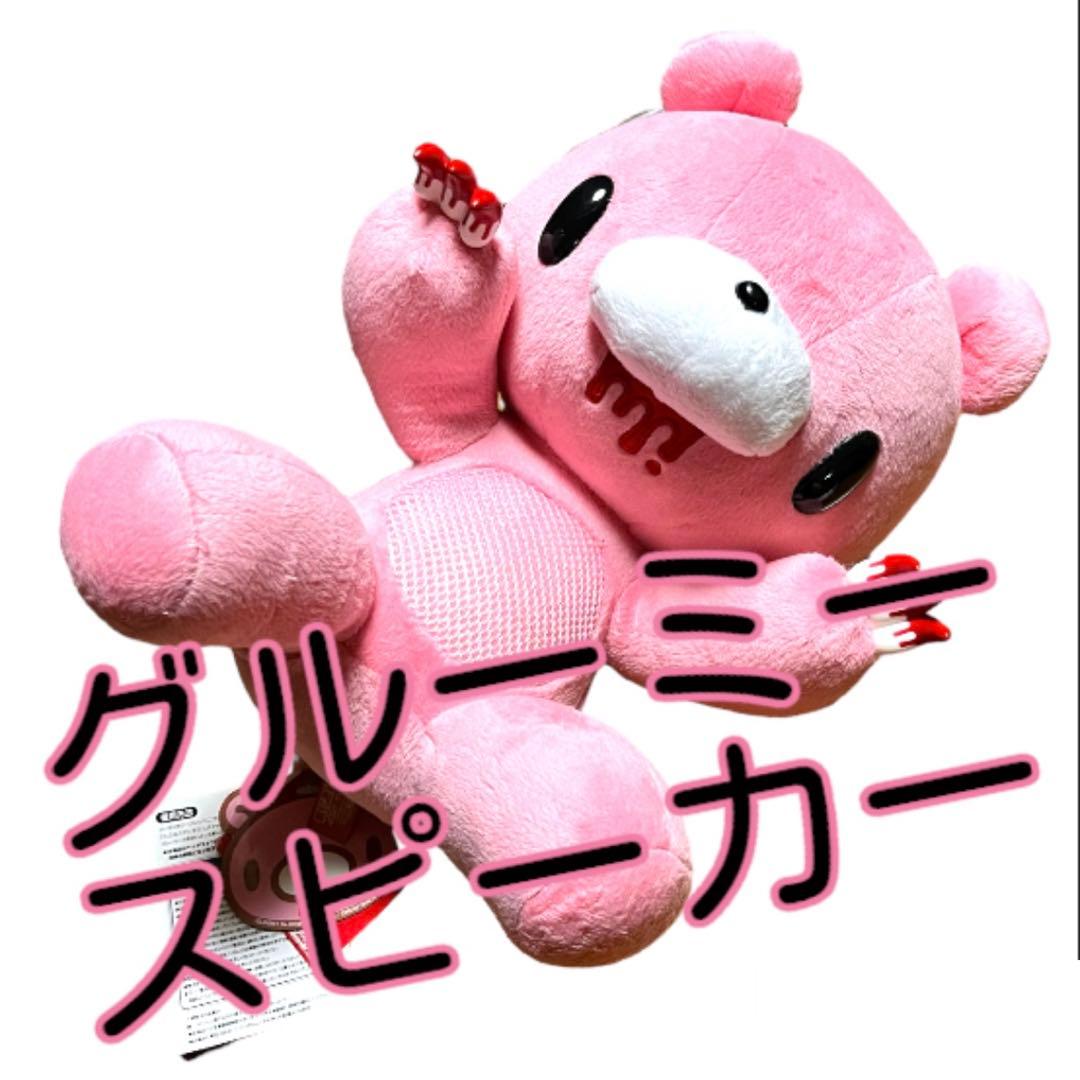 グルーミー　スピーカー　座グル〜ミ〜アンプ付き腹スピーカー　チャックス