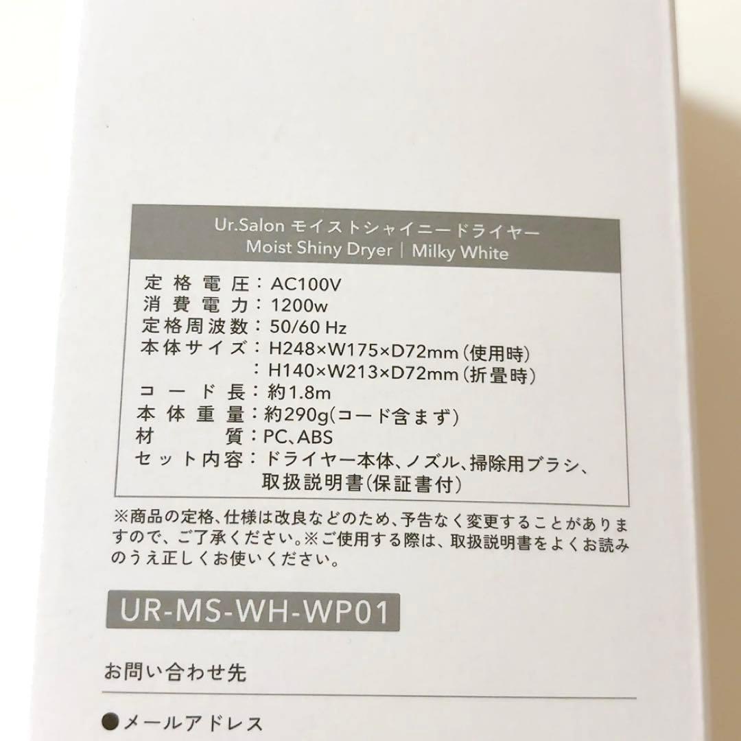 モイストシャイニードライヤー　ホワイト　新品　ヘアドライヤー　速乾　コンパクト