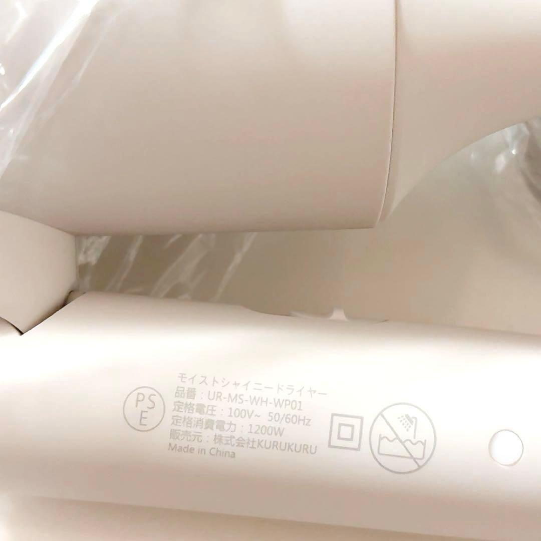 モイストシャイニードライヤー　ホワイト　新品　ヘアドライヤー　速乾　コンパクト