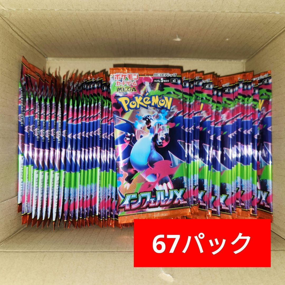 ポケモンカードゲームMEGA 拡張パック インフェルノx 67 パック