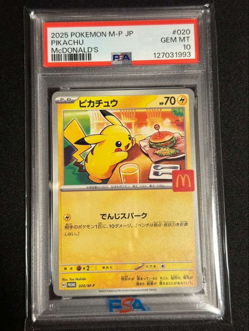 マックピカチュウ PSA10 美品✧✦3④