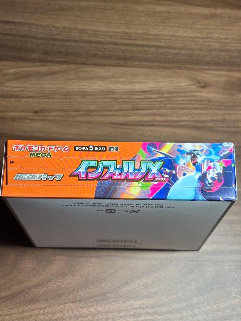 【未開封】インフェルノX シュリンク無し