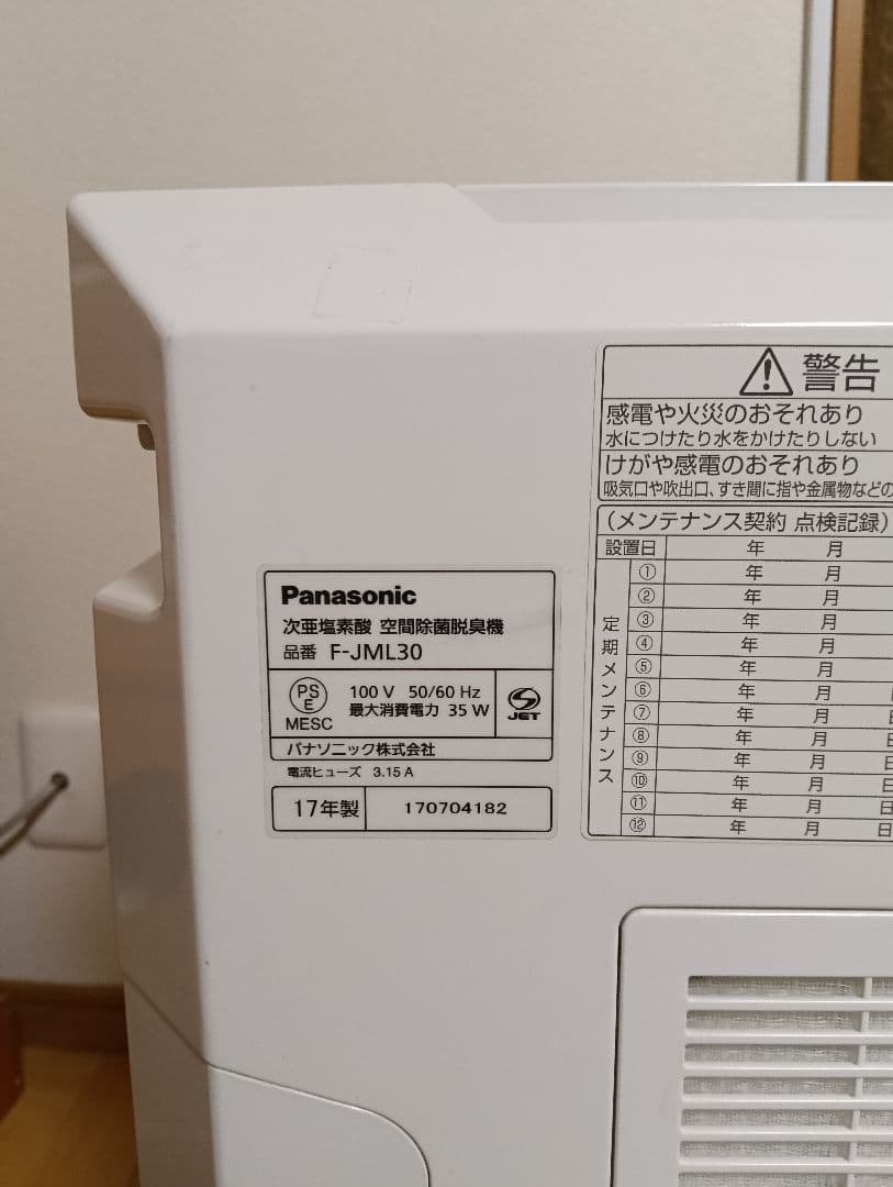 Panasonic ジアイーノ F-JML30 空間除菌脱臭機