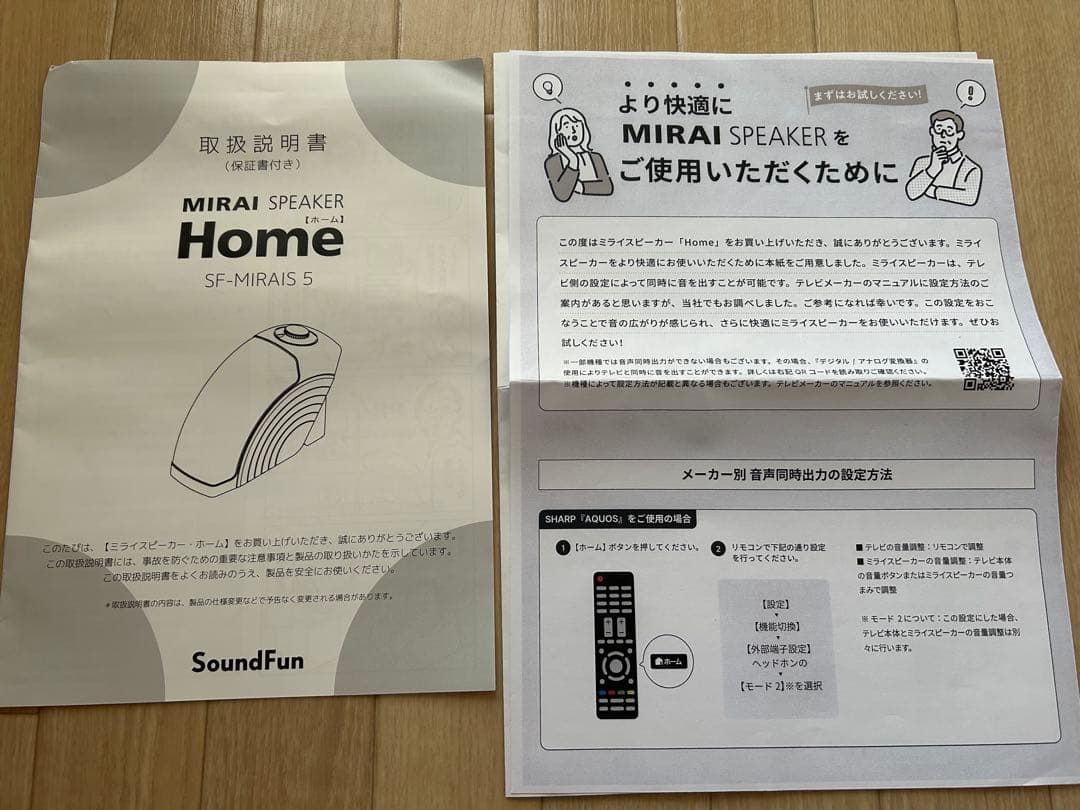 【MIRAI SPEAKER 】SF-MIRAIS5 スピーカー