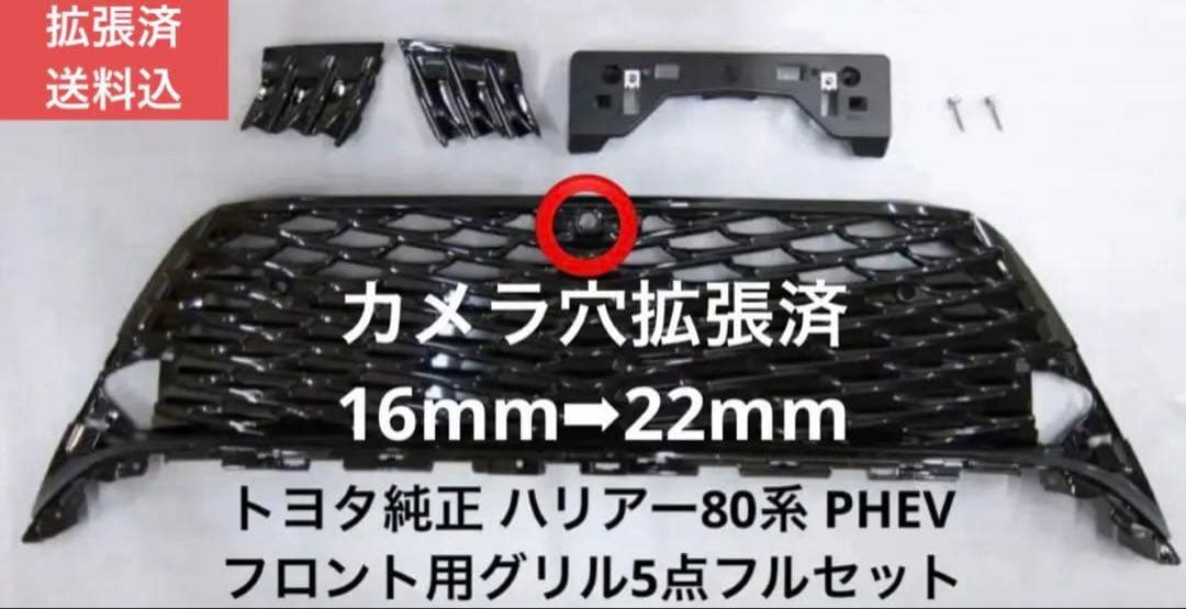 【ゆう】【新品ワンオフ 】《22mm拡張費込》ハリアー 80 PHEV フ