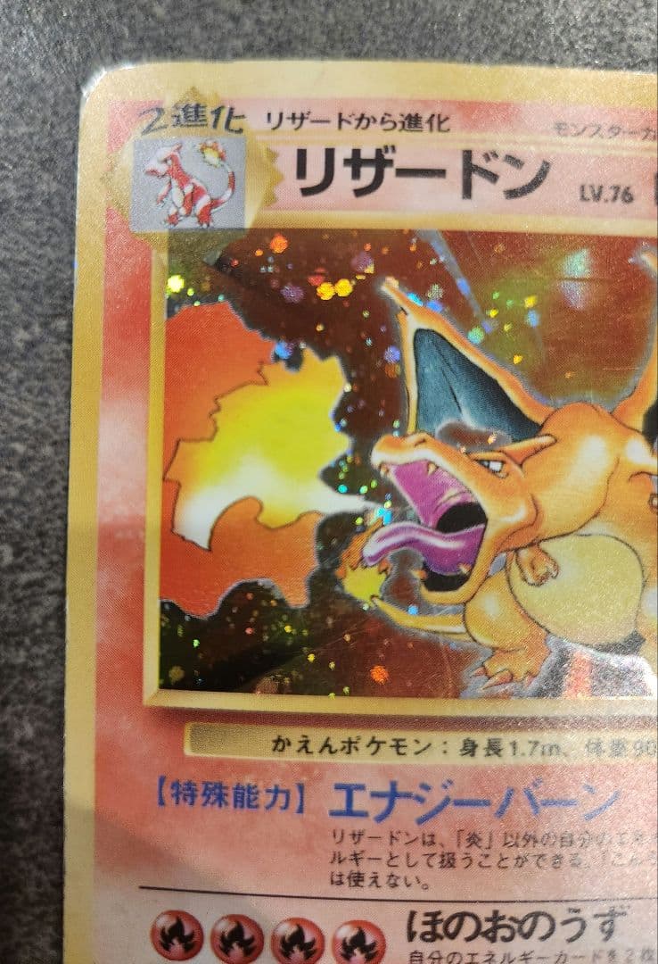 【旧裏】かえんリザードンキラ・リザード・ヒトカゲ 進化3枚セット