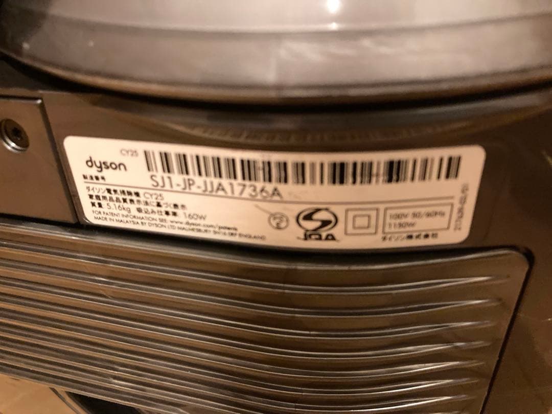 ダイソン 電気掃除機 CY25 【消毒/清掃/動作確認済】