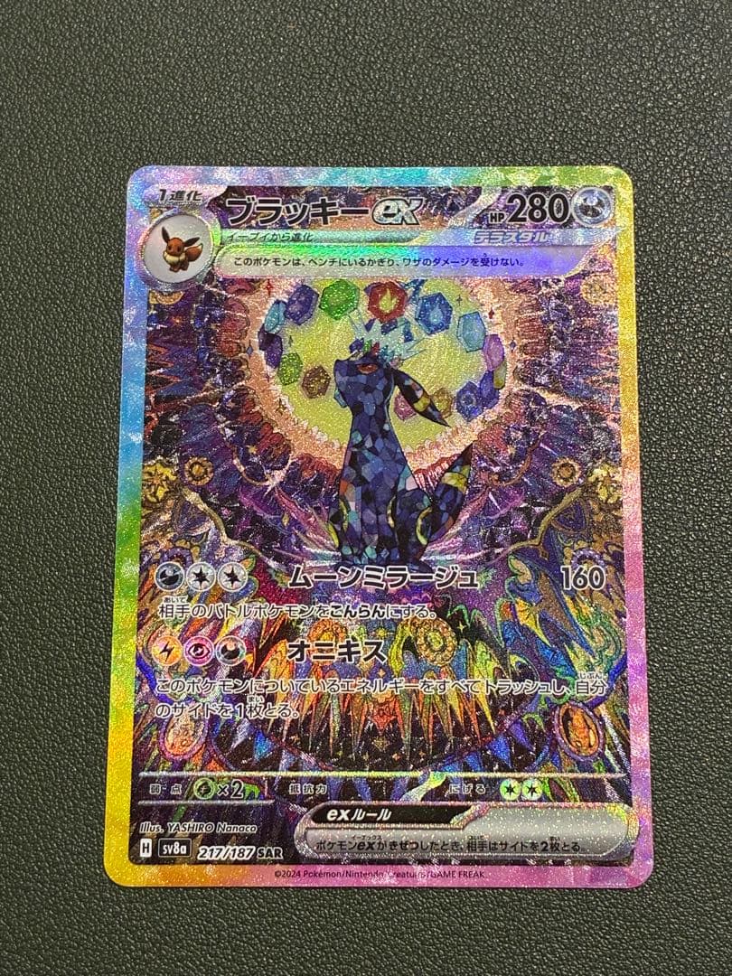 ブラッキーex SAR テラスタルフェスex 217/187 スリーブ付き