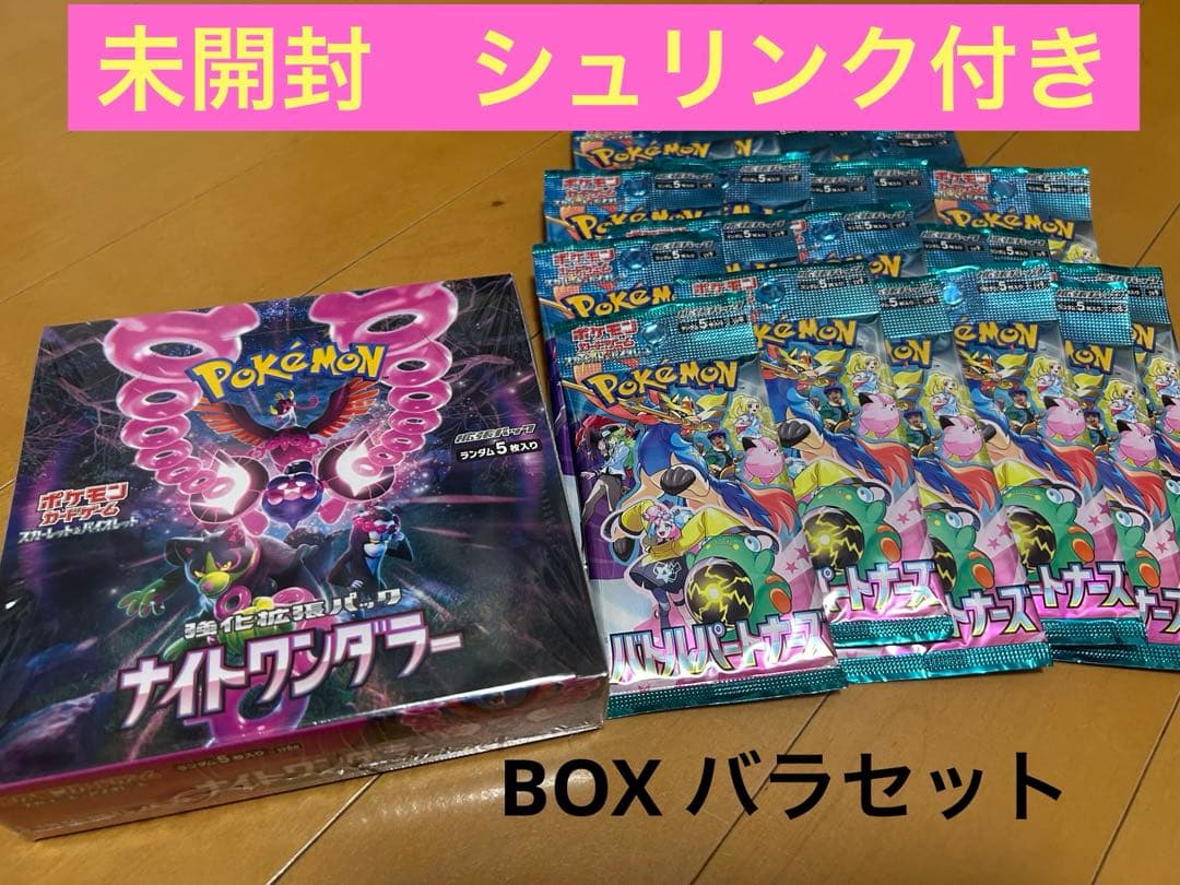 ナイトワンダラーBOX新品未開封「シュリンク付き」バトルパートナーズ23パック