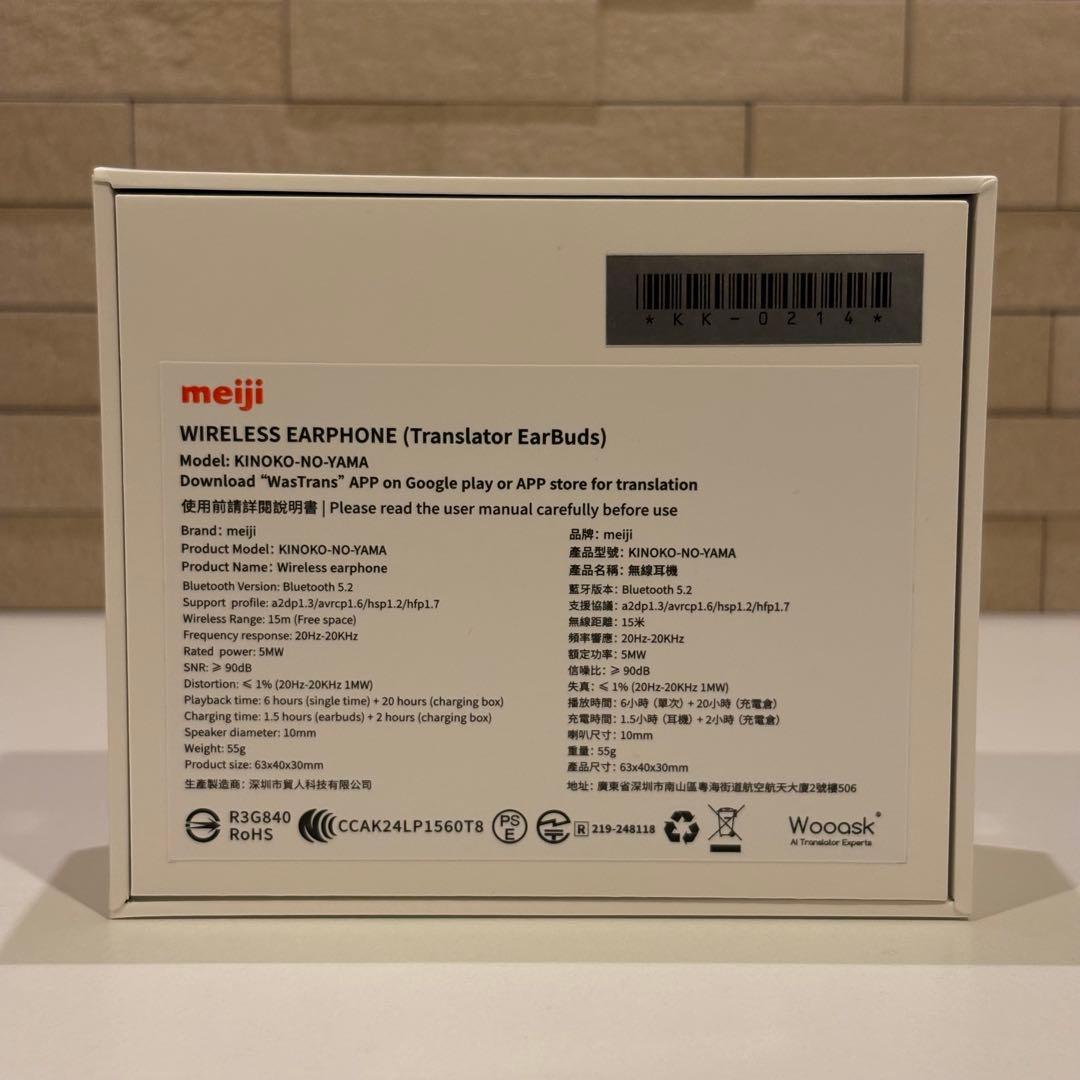 【新品未使用】きのこの山　ワイヤレスイヤホン　同時翻訳機能付き