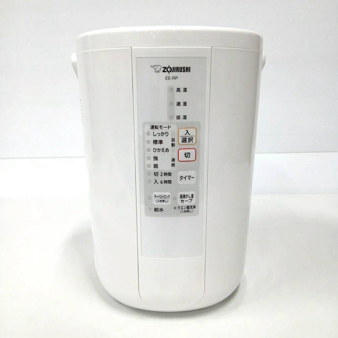 ★クリーニング済み★象印スチーム加湿器 EE-RP50 〜13畳