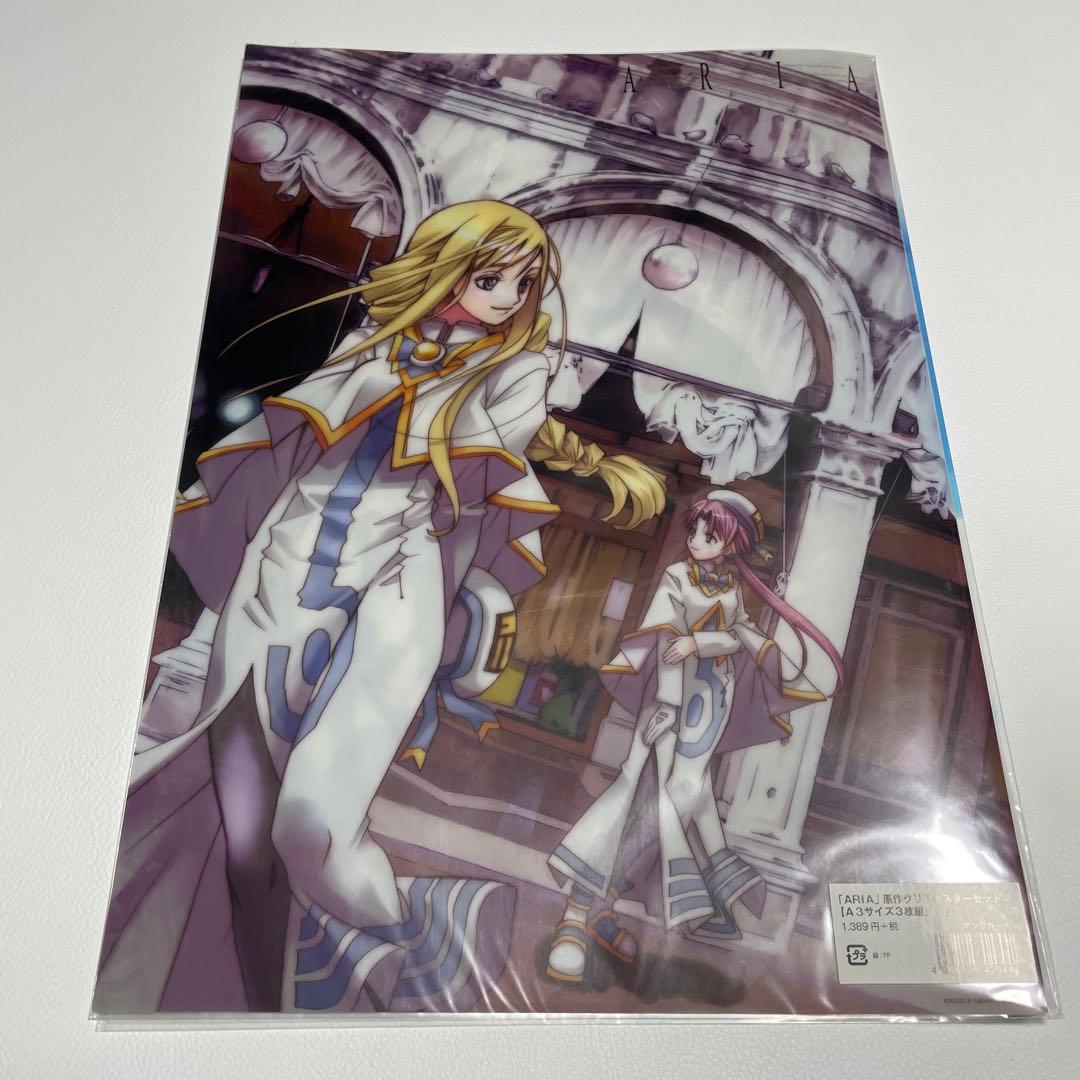 ARIA 原作クリアポスターセット A3サイズ　三枚組　ABCD　4種セット